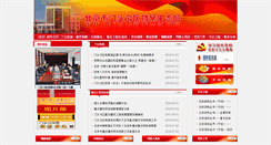 Desktop Screenshot of daj.bjmtg.gov.cn